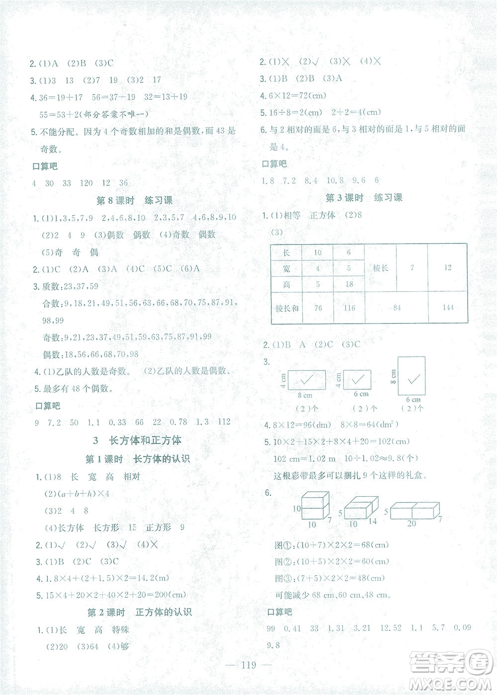 浙江大學(xué)出版社2021課時(shí)特訓(xùn)優(yōu)化作業(yè)本五年級(jí)數(shù)學(xué)下冊(cè)人教版答案
