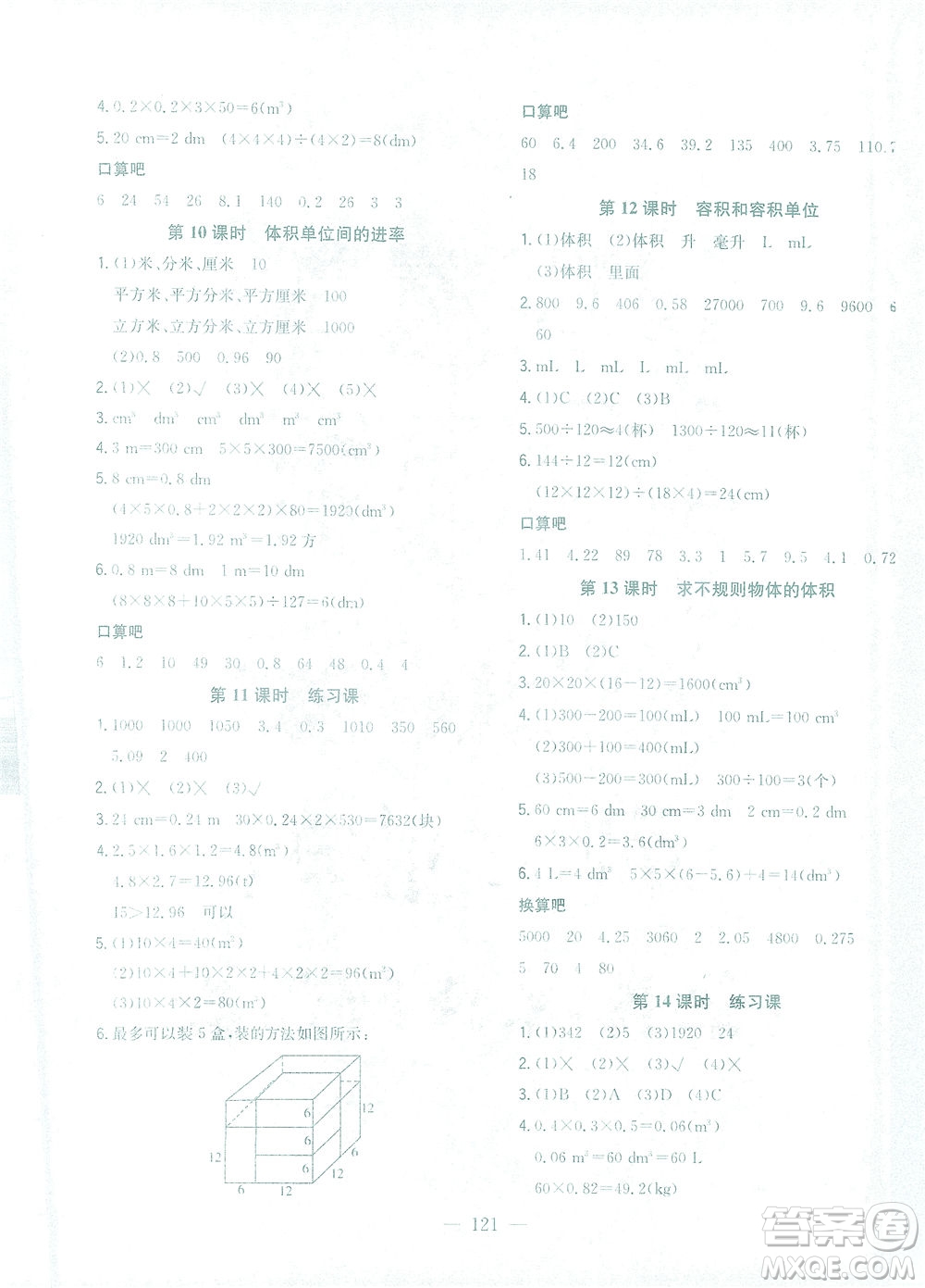 浙江大學(xué)出版社2021課時(shí)特訓(xùn)優(yōu)化作業(yè)本五年級(jí)數(shù)學(xué)下冊(cè)人教版答案