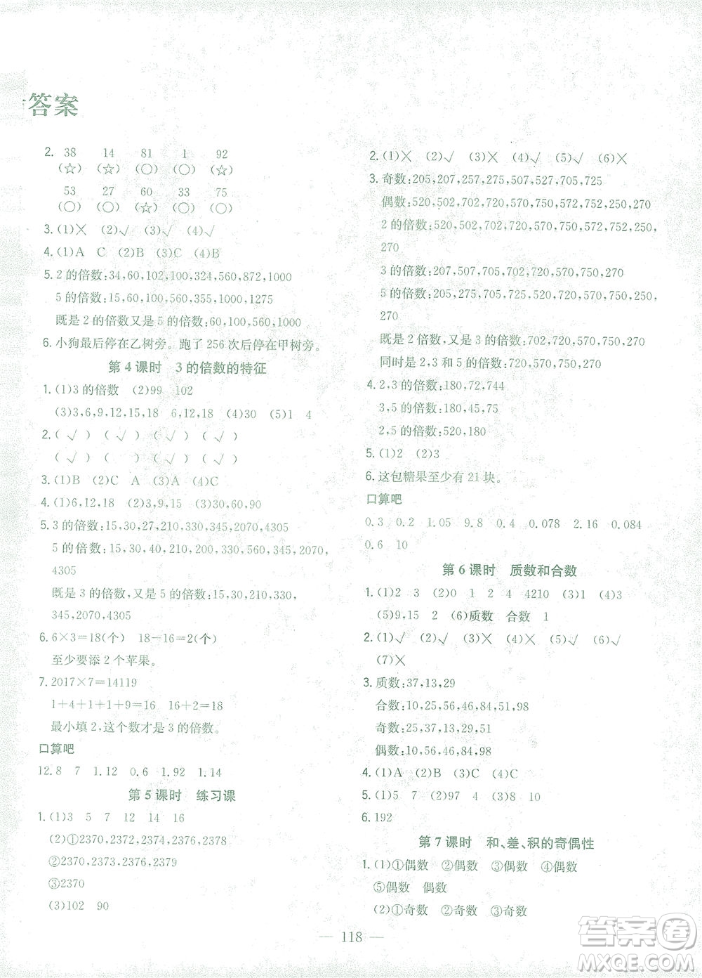 浙江大學(xué)出版社2021課時(shí)特訓(xùn)優(yōu)化作業(yè)本五年級(jí)數(shù)學(xué)下冊(cè)人教版答案