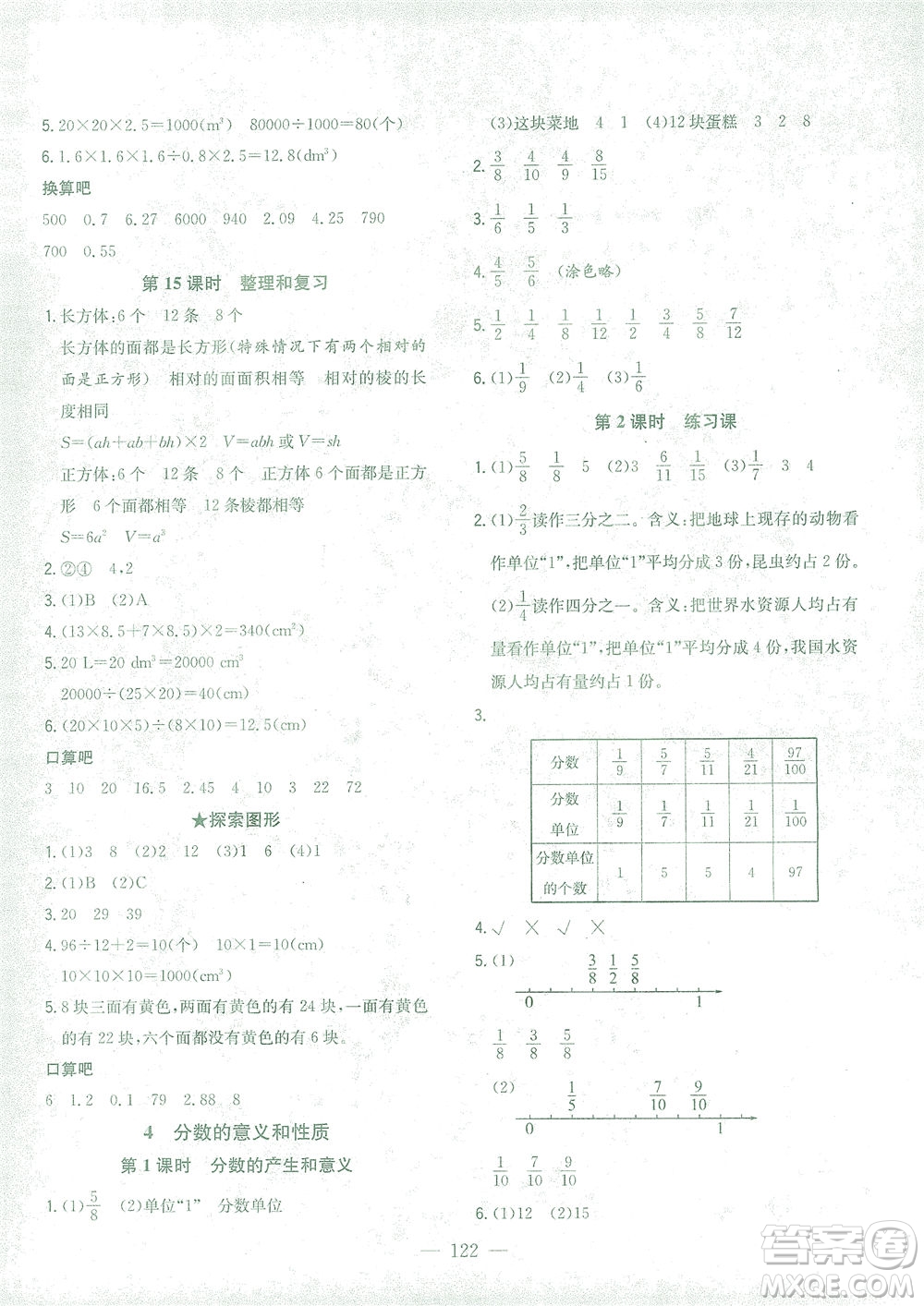 浙江大學(xué)出版社2021課時(shí)特訓(xùn)優(yōu)化作業(yè)本五年級(jí)數(shù)學(xué)下冊(cè)人教版答案