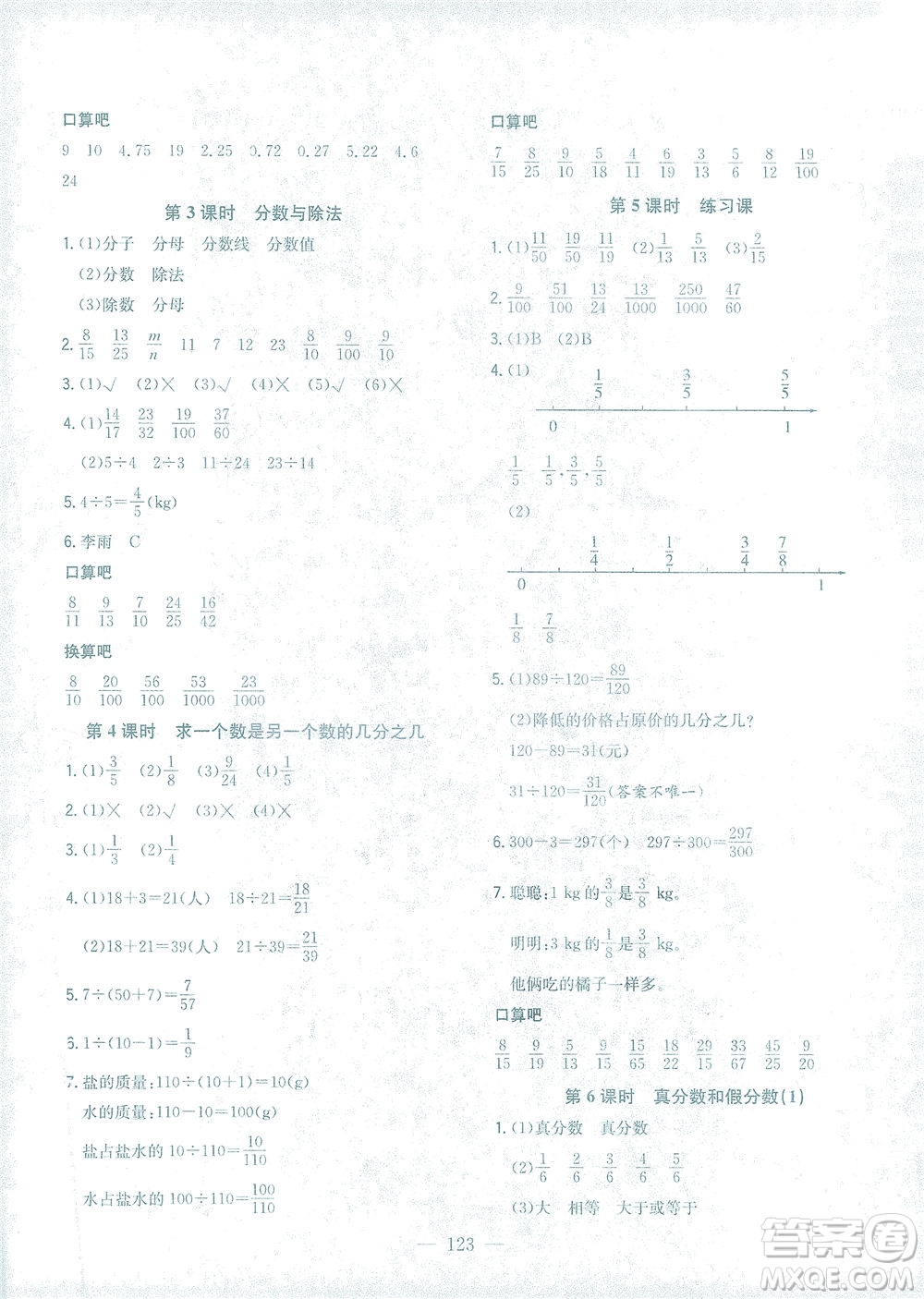 浙江大學(xué)出版社2021課時(shí)特訓(xùn)優(yōu)化作業(yè)本五年級(jí)數(shù)學(xué)下冊(cè)人教版答案