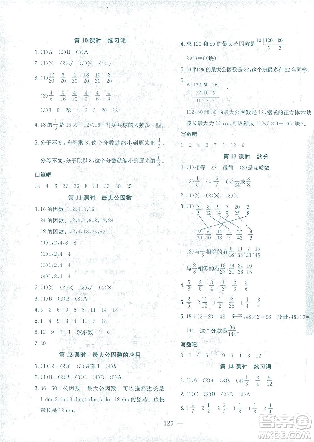 浙江大學(xué)出版社2021課時(shí)特訓(xùn)優(yōu)化作業(yè)本五年級(jí)數(shù)學(xué)下冊(cè)人教版答案