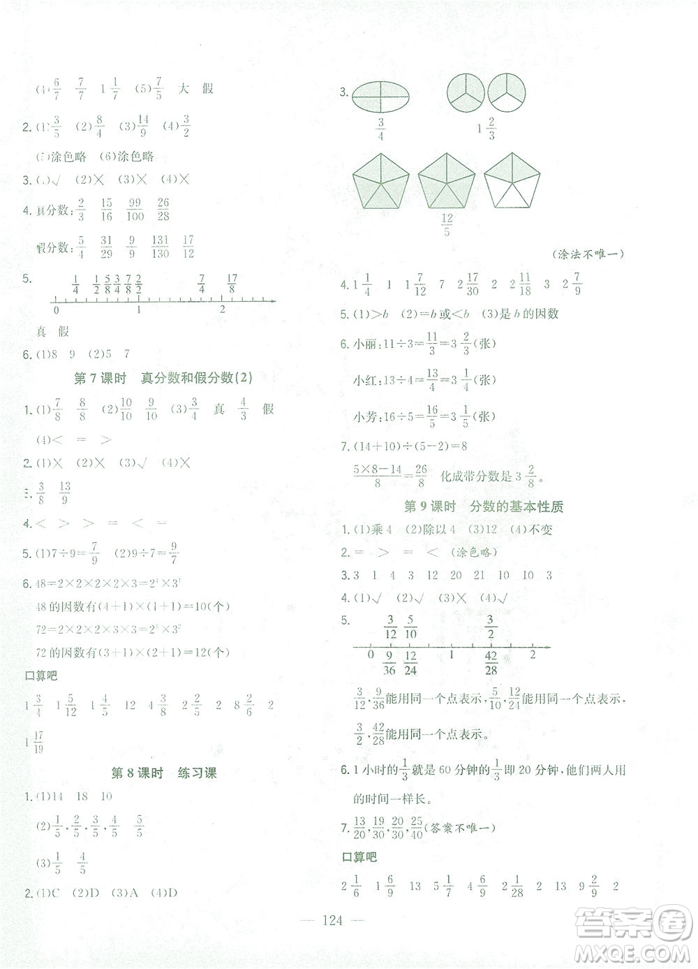 浙江大學(xué)出版社2021課時(shí)特訓(xùn)優(yōu)化作業(yè)本五年級(jí)數(shù)學(xué)下冊(cè)人教版答案