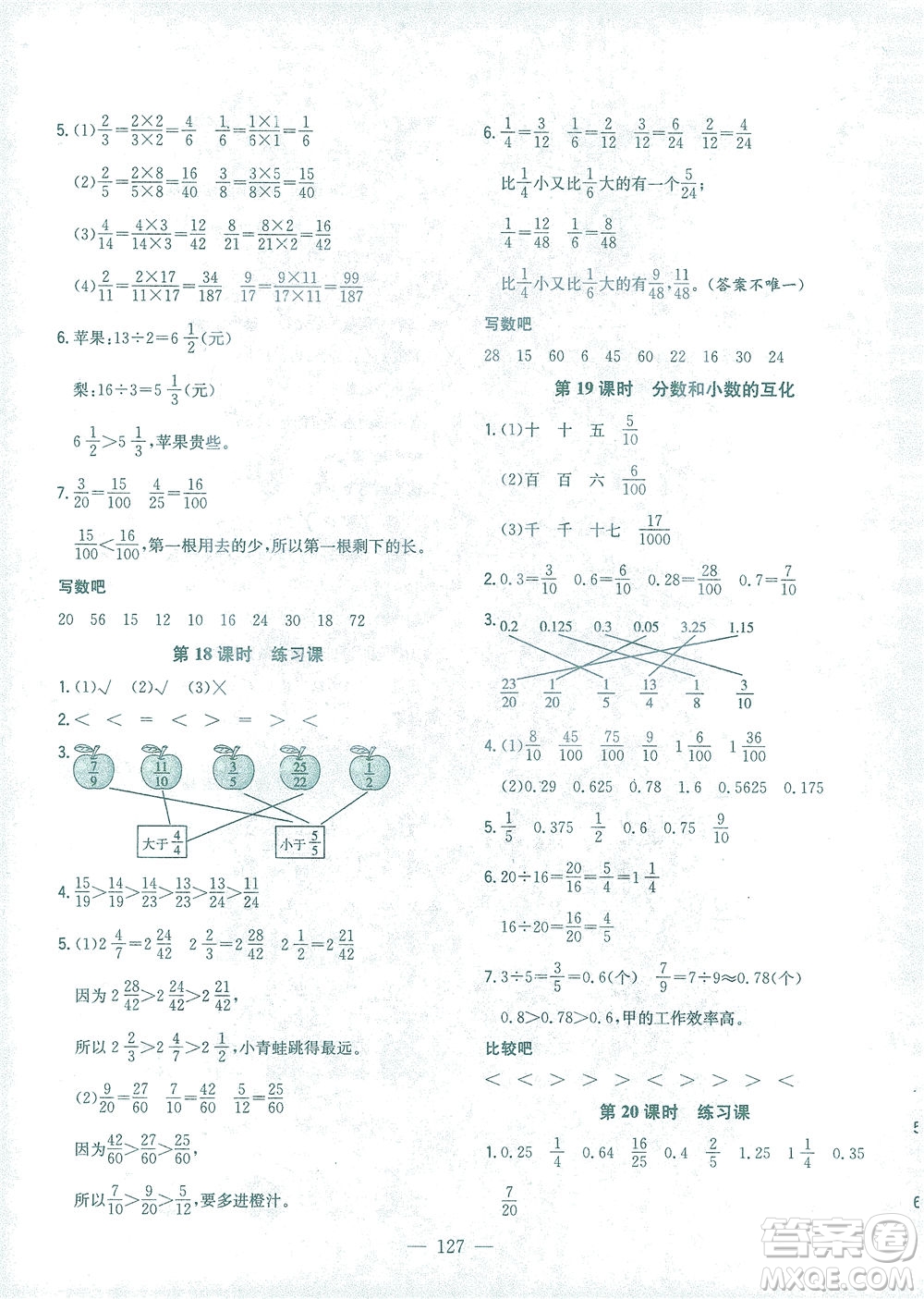 浙江大學(xué)出版社2021課時(shí)特訓(xùn)優(yōu)化作業(yè)本五年級(jí)數(shù)學(xué)下冊(cè)人教版答案