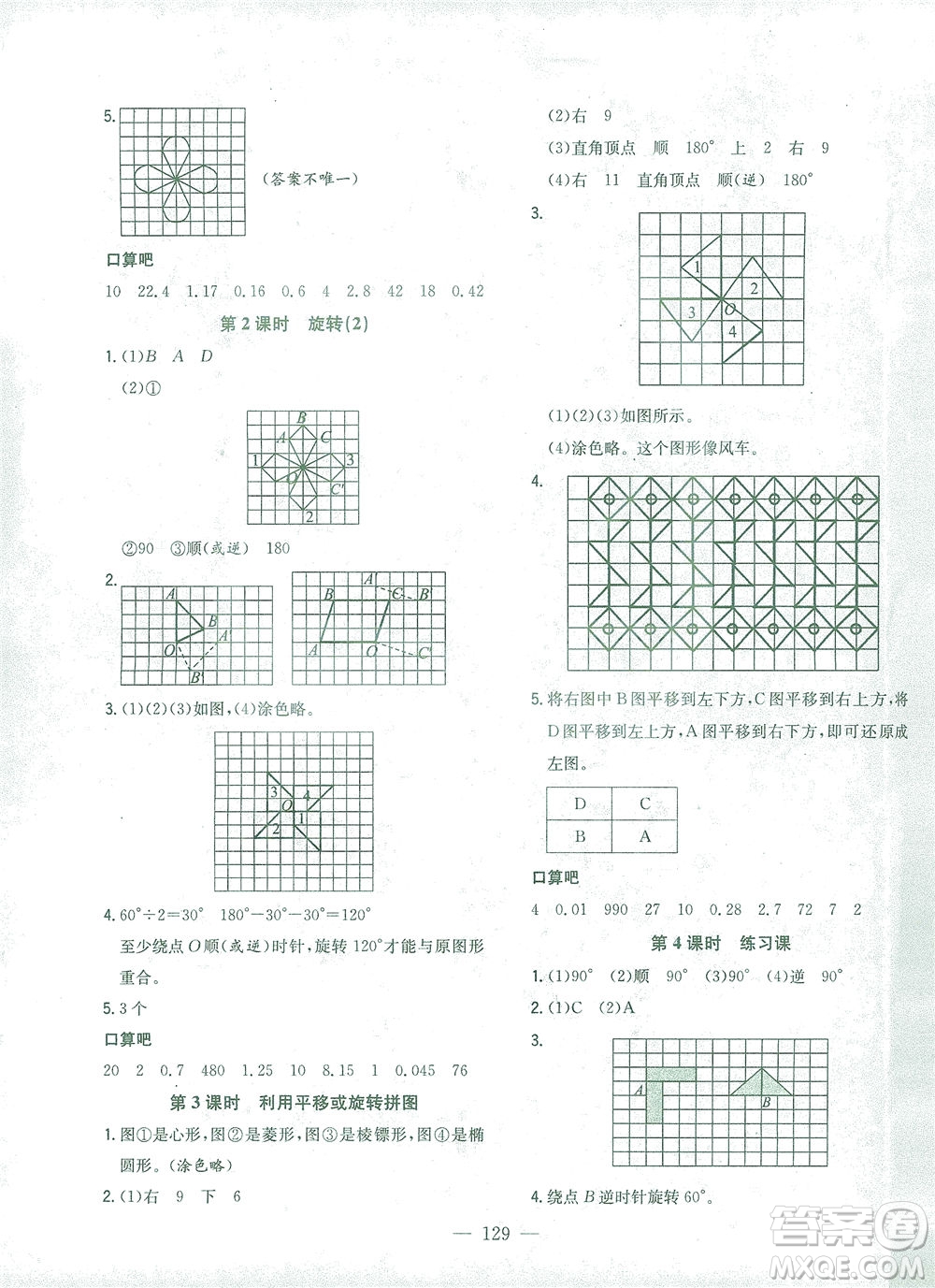 浙江大學(xué)出版社2021課時(shí)特訓(xùn)優(yōu)化作業(yè)本五年級(jí)數(shù)學(xué)下冊(cè)人教版答案