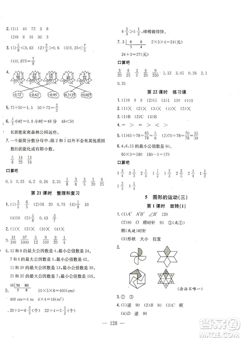 浙江大學(xué)出版社2021課時(shí)特訓(xùn)優(yōu)化作業(yè)本五年級(jí)數(shù)學(xué)下冊(cè)人教版答案