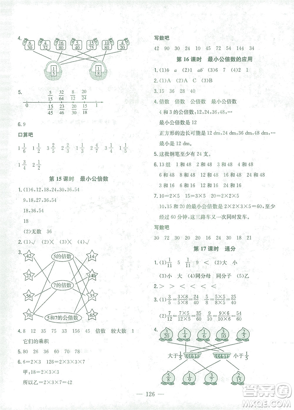 浙江大學(xué)出版社2021課時(shí)特訓(xùn)優(yōu)化作業(yè)本五年級(jí)數(shù)學(xué)下冊(cè)人教版答案