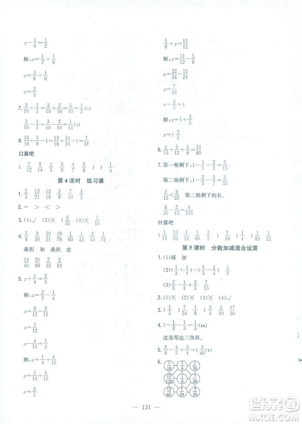 浙江大學(xué)出版社2021課時(shí)特訓(xùn)優(yōu)化作業(yè)本五年級(jí)數(shù)學(xué)下冊(cè)人教版答案