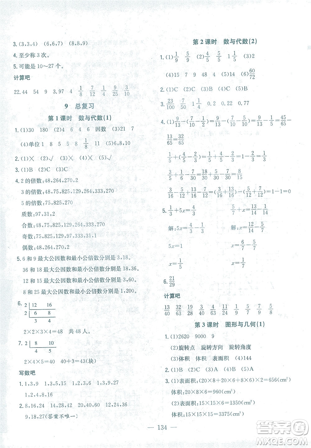 浙江大學(xué)出版社2021課時(shí)特訓(xùn)優(yōu)化作業(yè)本五年級(jí)數(shù)學(xué)下冊(cè)人教版答案