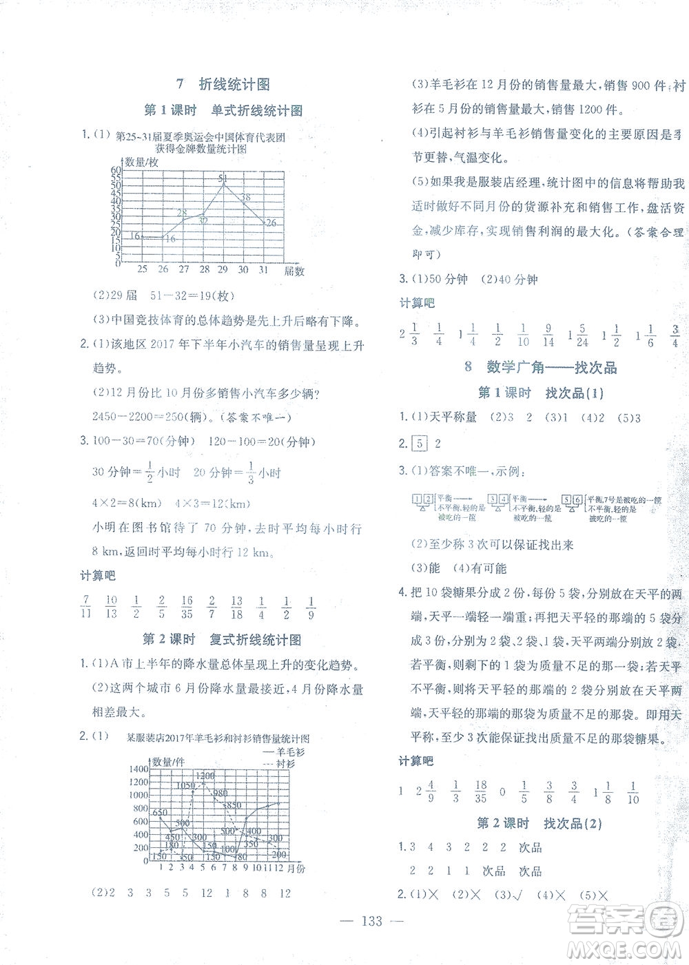 浙江大學(xué)出版社2021課時(shí)特訓(xùn)優(yōu)化作業(yè)本五年級(jí)數(shù)學(xué)下冊(cè)人教版答案