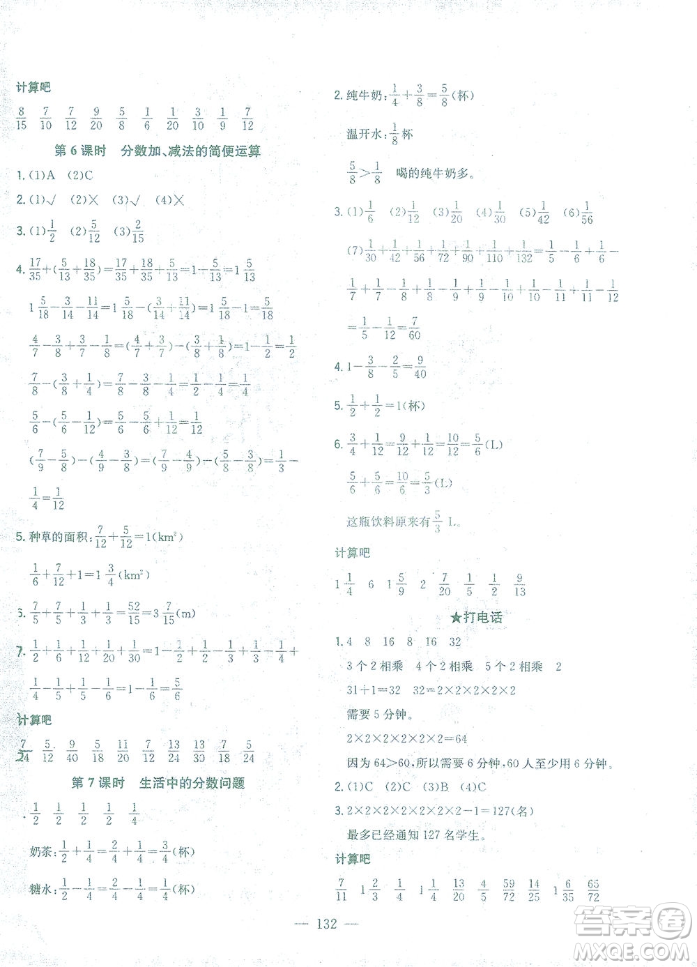浙江大學(xué)出版社2021課時(shí)特訓(xùn)優(yōu)化作業(yè)本五年級(jí)數(shù)學(xué)下冊(cè)人教版答案