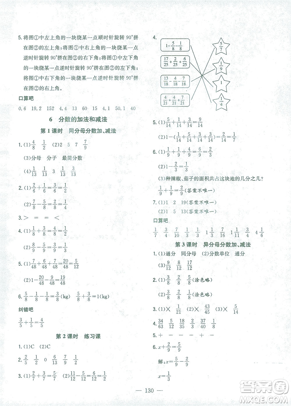 浙江大學(xué)出版社2021課時(shí)特訓(xùn)優(yōu)化作業(yè)本五年級(jí)數(shù)學(xué)下冊(cè)人教版答案