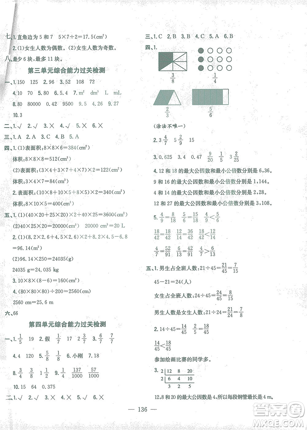 浙江大學(xué)出版社2021課時(shí)特訓(xùn)優(yōu)化作業(yè)本五年級(jí)數(shù)學(xué)下冊(cè)人教版答案