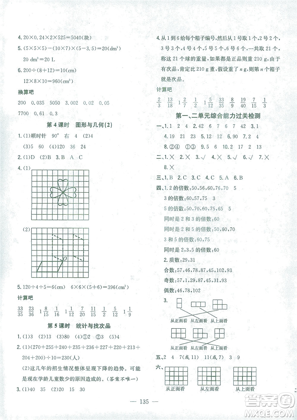 浙江大學(xué)出版社2021課時(shí)特訓(xùn)優(yōu)化作業(yè)本五年級(jí)數(shù)學(xué)下冊(cè)人教版答案