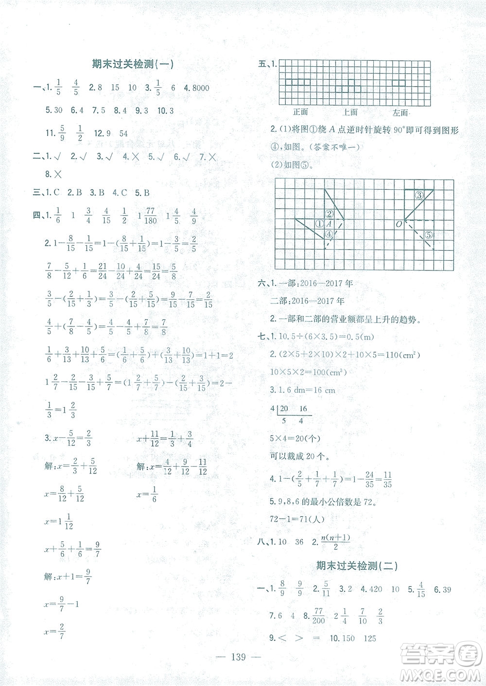 浙江大學(xué)出版社2021課時(shí)特訓(xùn)優(yōu)化作業(yè)本五年級(jí)數(shù)學(xué)下冊(cè)人教版答案