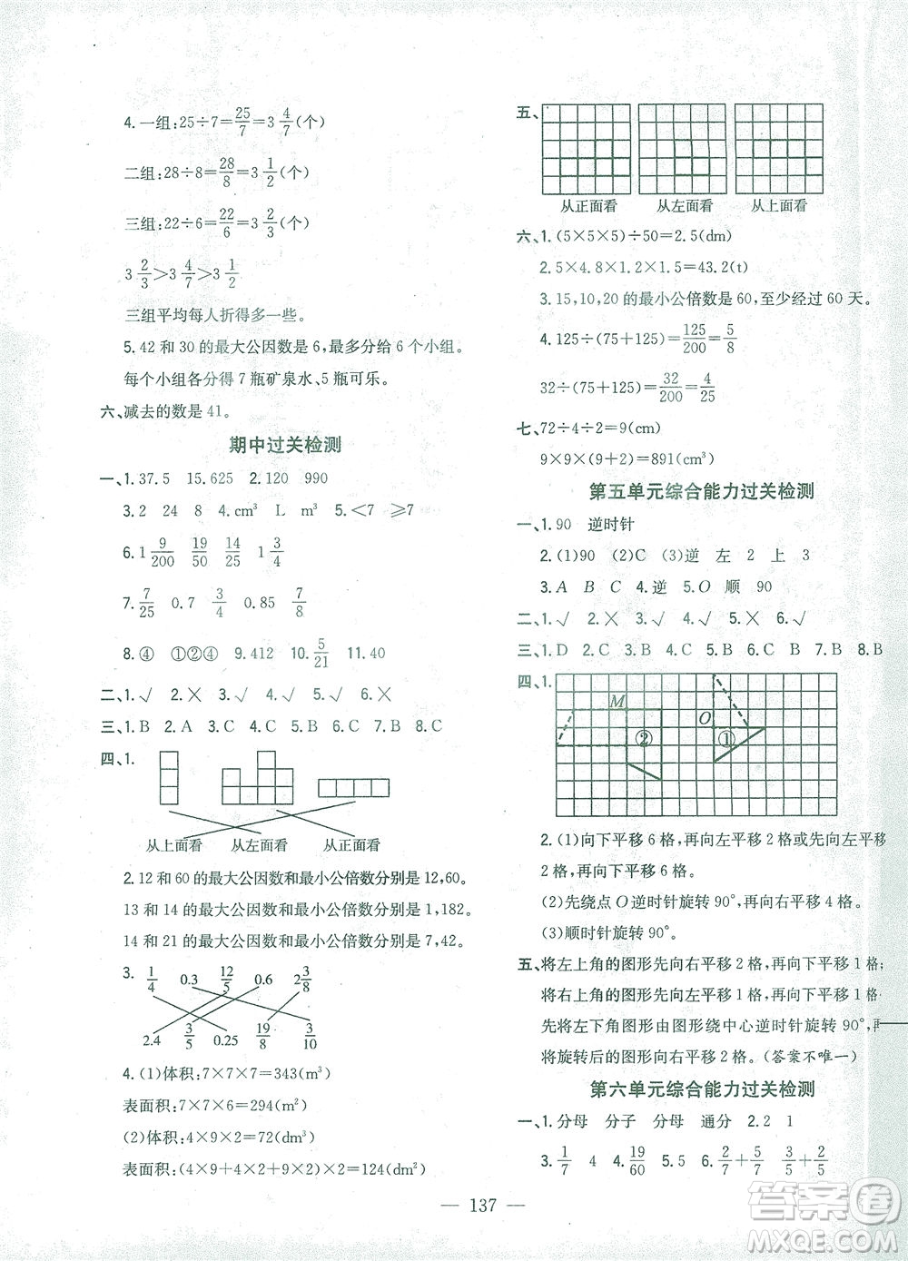 浙江大學(xué)出版社2021課時(shí)特訓(xùn)優(yōu)化作業(yè)本五年級(jí)數(shù)學(xué)下冊(cè)人教版答案