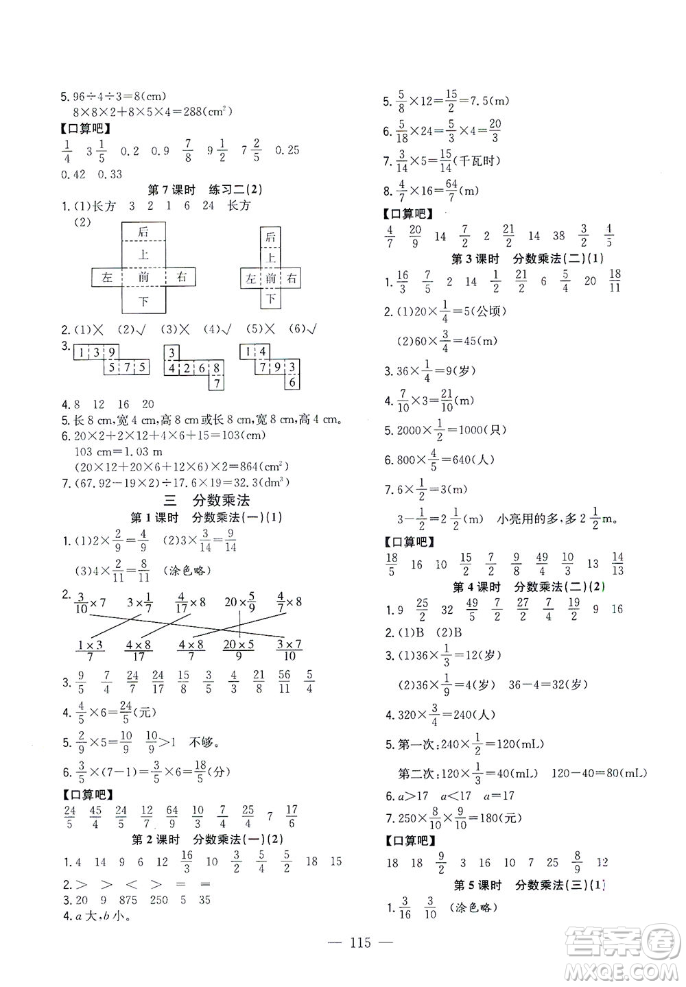 浙江大學(xué)出版社2021課時(shí)特訓(xùn)優(yōu)化作業(yè)本五年級數(shù)學(xué)下冊北師大版答案