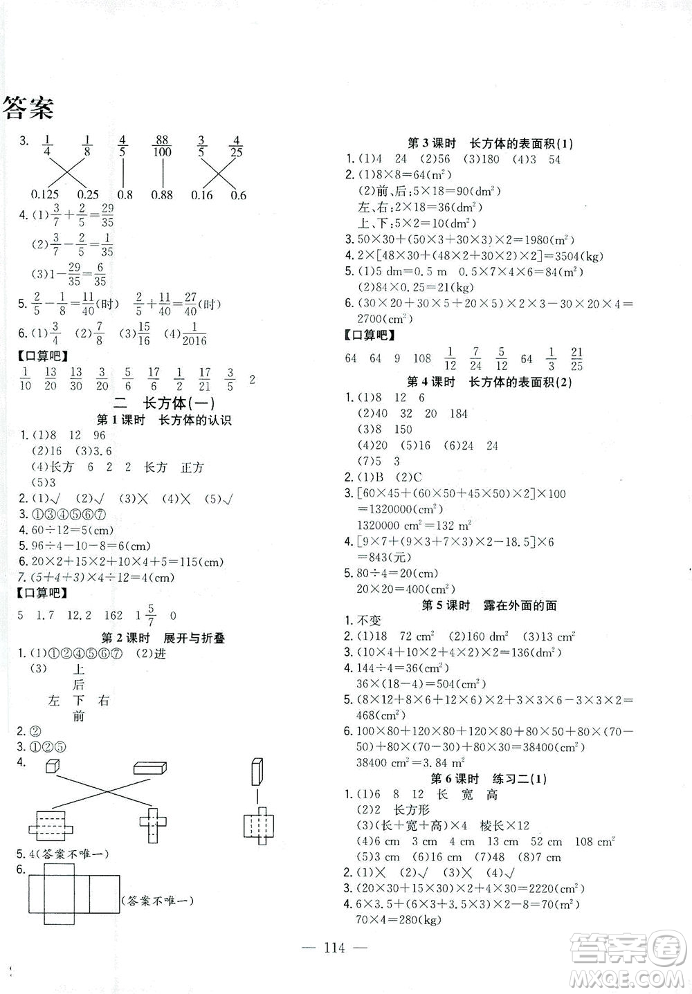 浙江大學(xué)出版社2021課時(shí)特訓(xùn)優(yōu)化作業(yè)本五年級數(shù)學(xué)下冊北師大版答案