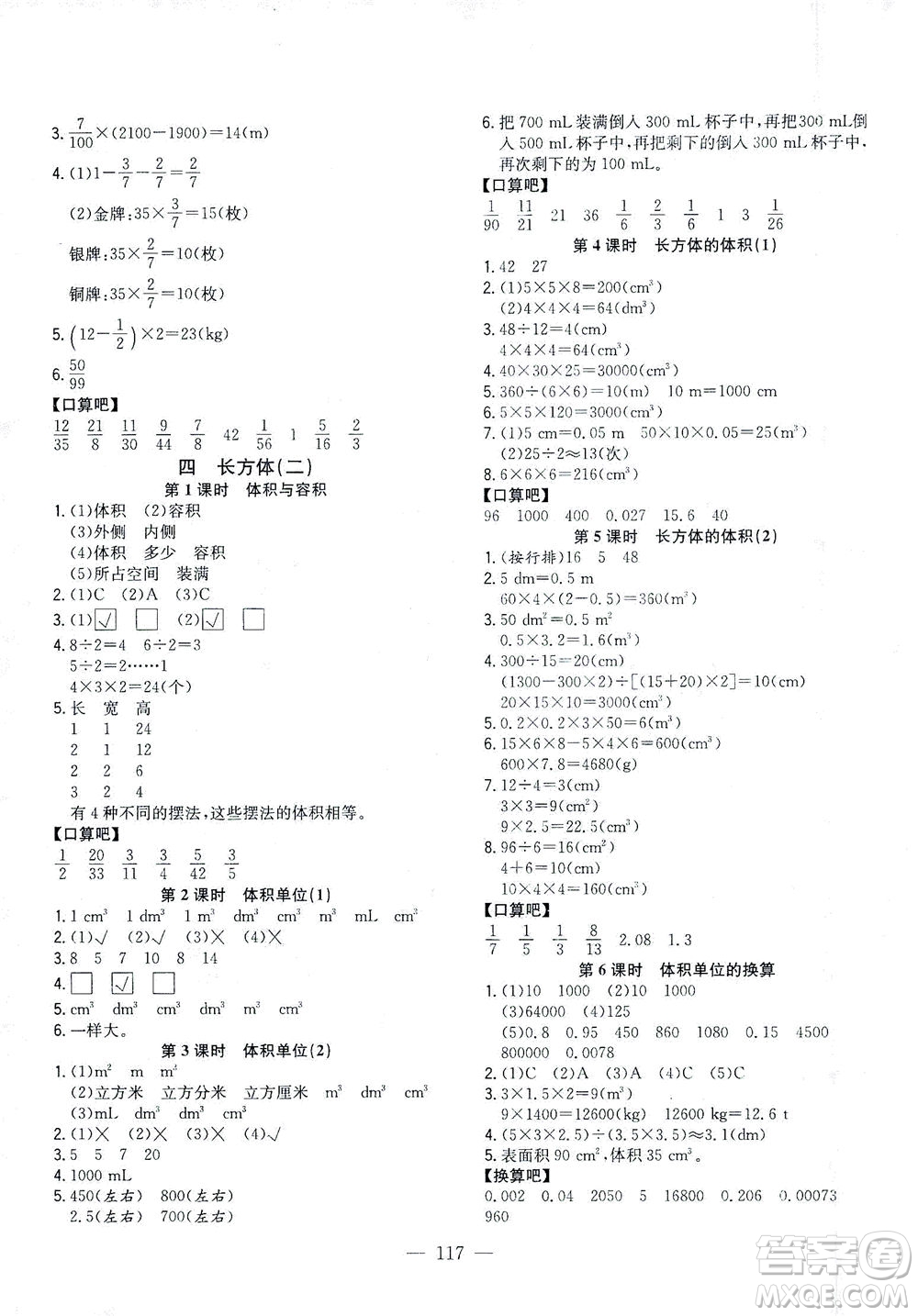 浙江大學(xué)出版社2021課時(shí)特訓(xùn)優(yōu)化作業(yè)本五年級數(shù)學(xué)下冊北師大版答案
