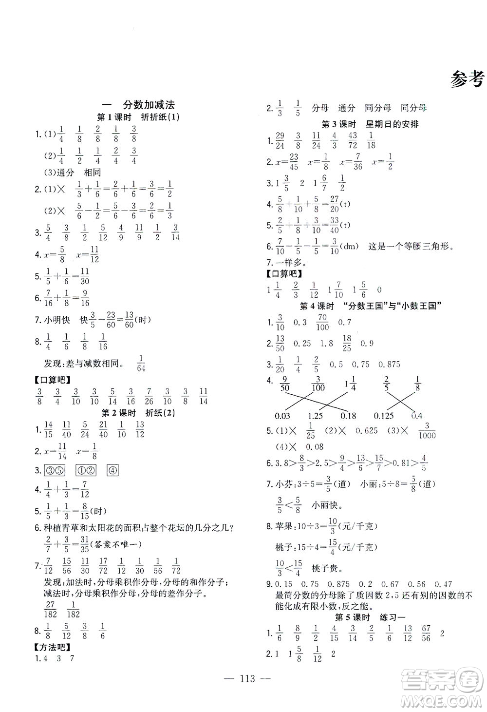 浙江大學(xué)出版社2021課時(shí)特訓(xùn)優(yōu)化作業(yè)本五年級數(shù)學(xué)下冊北師大版答案
