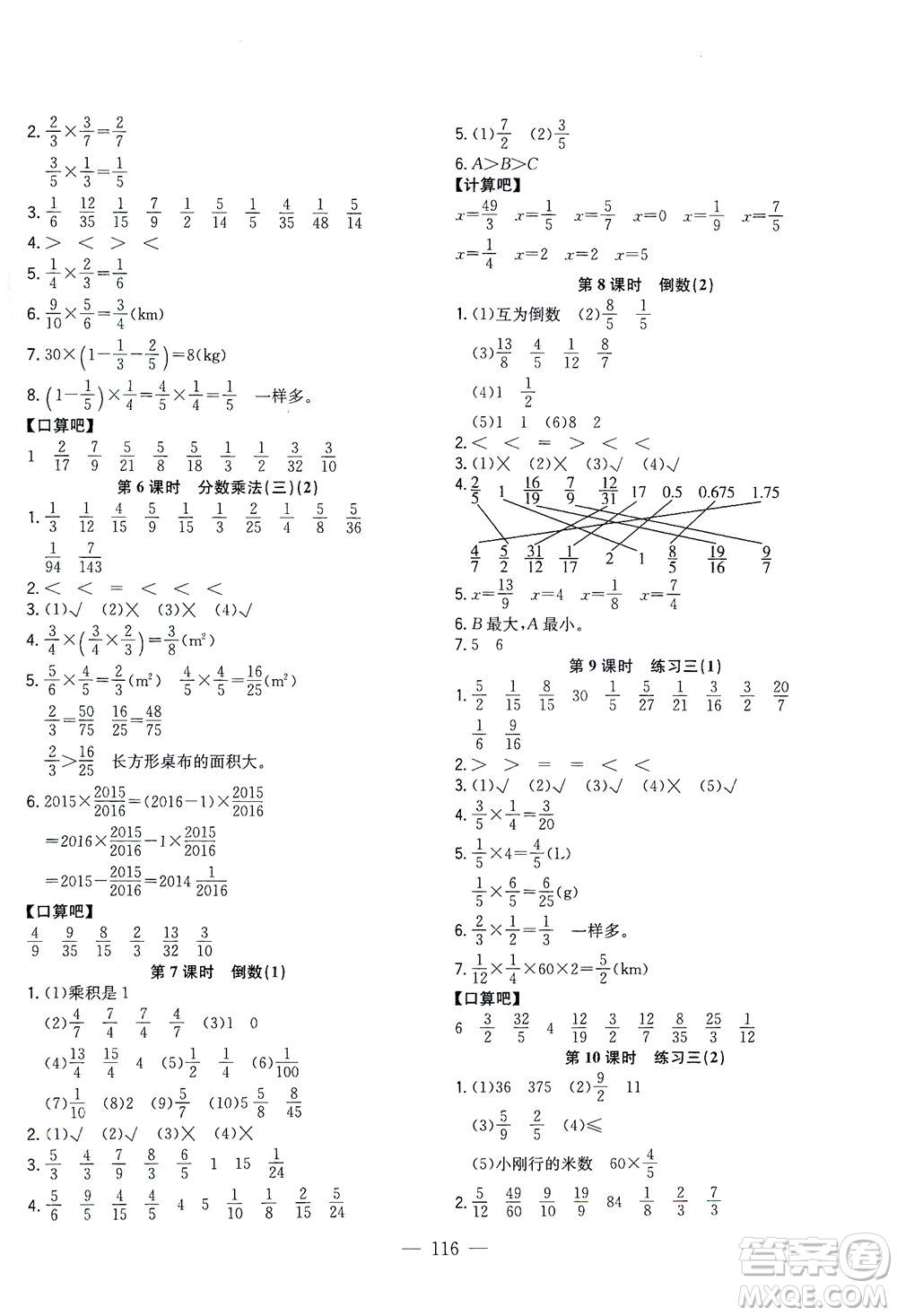 浙江大學(xué)出版社2021課時(shí)特訓(xùn)優(yōu)化作業(yè)本五年級數(shù)學(xué)下冊北師大版答案