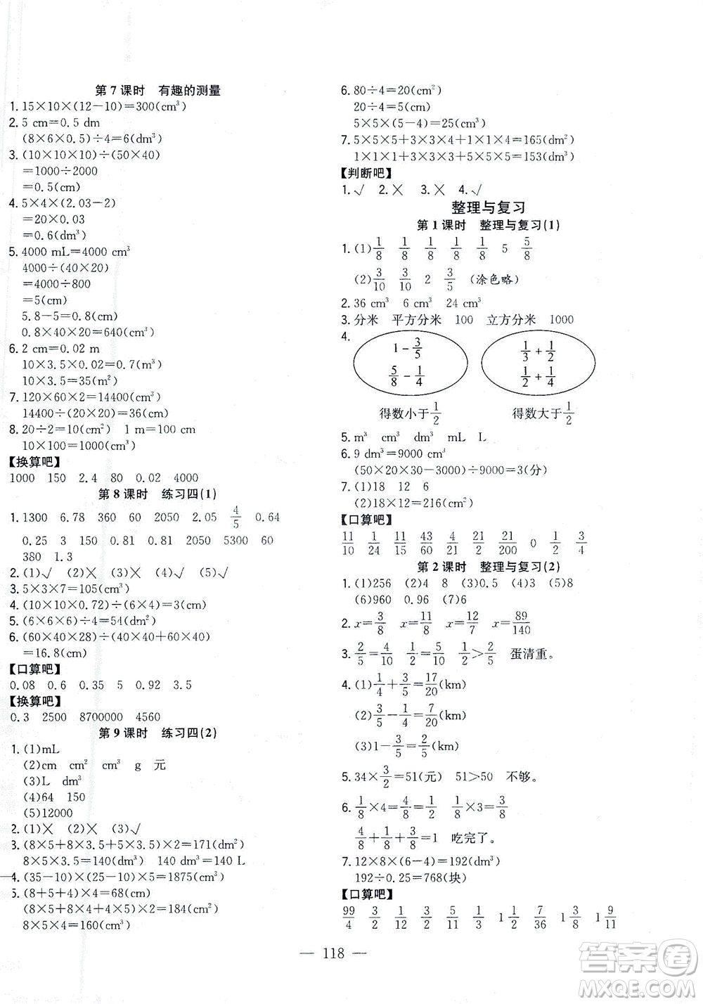 浙江大學(xué)出版社2021課時(shí)特訓(xùn)優(yōu)化作業(yè)本五年級數(shù)學(xué)下冊北師大版答案