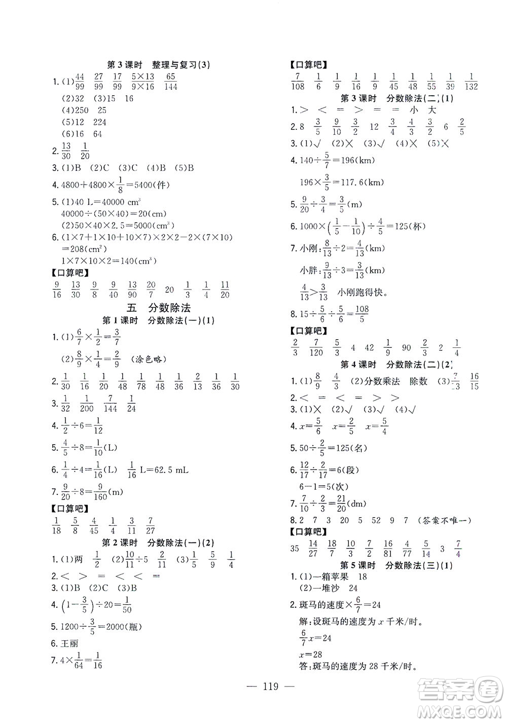 浙江大學(xué)出版社2021課時(shí)特訓(xùn)優(yōu)化作業(yè)本五年級數(shù)學(xué)下冊北師大版答案