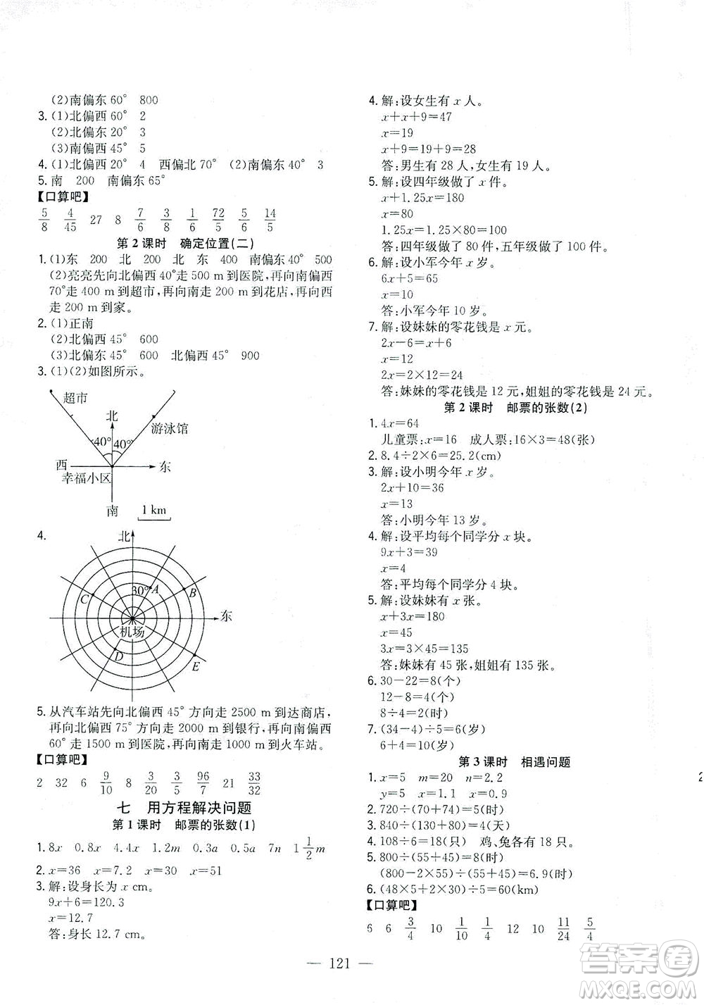 浙江大學(xué)出版社2021課時(shí)特訓(xùn)優(yōu)化作業(yè)本五年級數(shù)學(xué)下冊北師大版答案