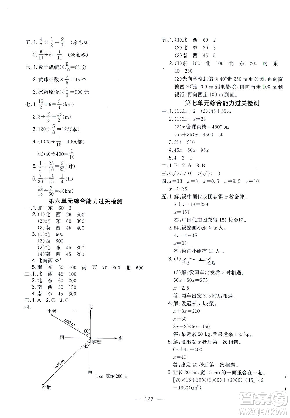 浙江大學(xué)出版社2021課時(shí)特訓(xùn)優(yōu)化作業(yè)本五年級數(shù)學(xué)下冊北師大版答案