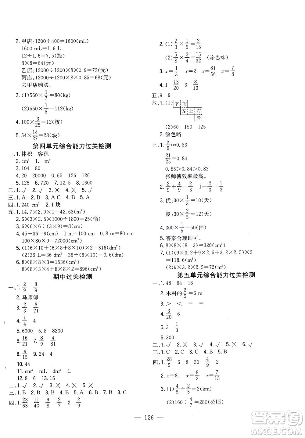 浙江大學(xué)出版社2021課時(shí)特訓(xùn)優(yōu)化作業(yè)本五年級數(shù)學(xué)下冊北師大版答案