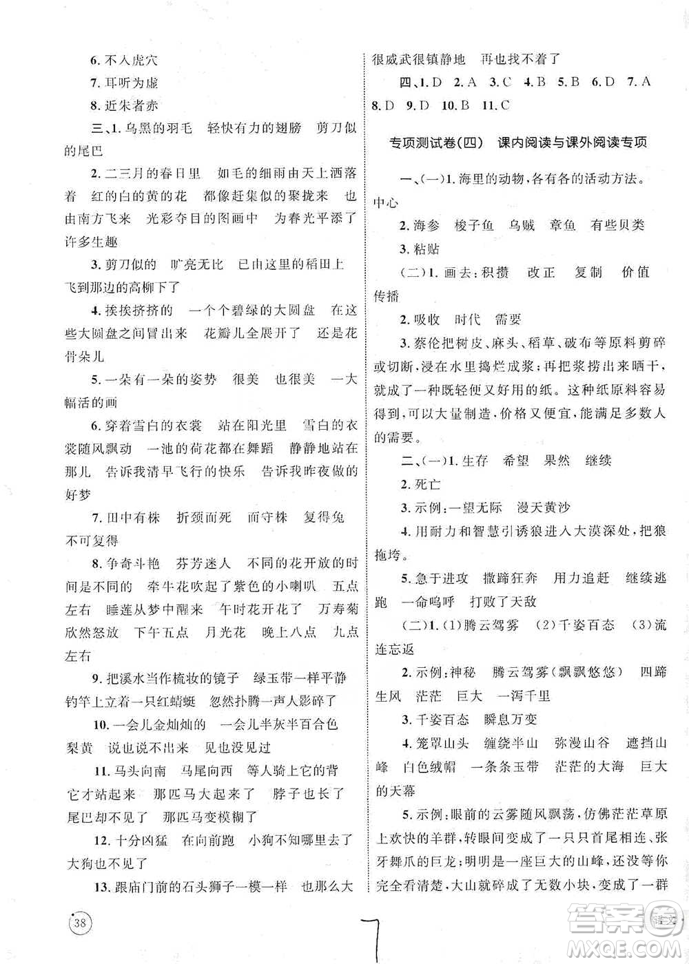 知識出版社2021優(yōu)化設計單元測試卷三年級下冊語文人教版參考答案