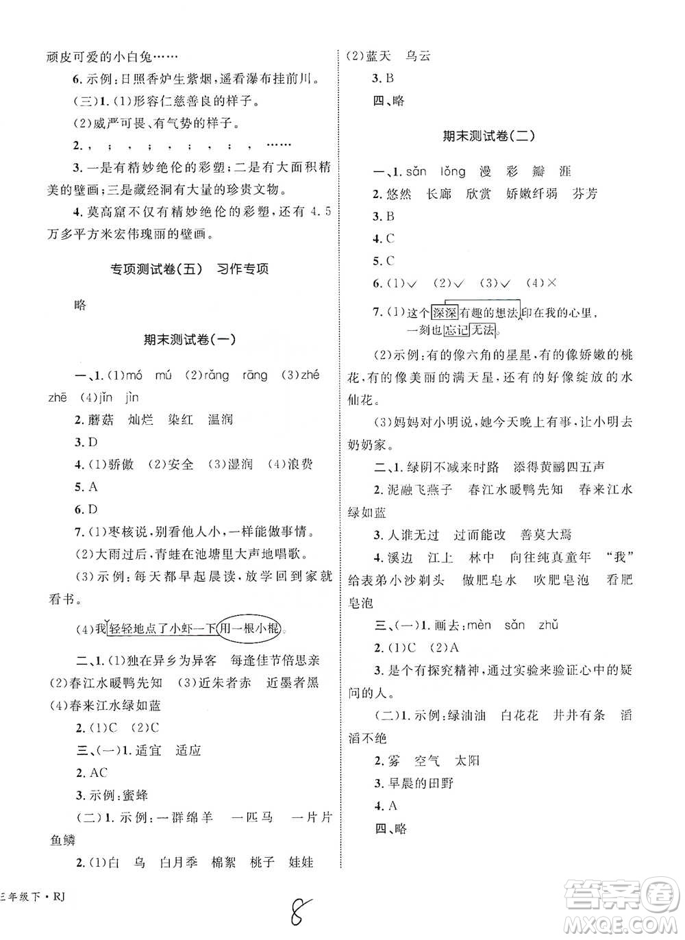 知識出版社2021優(yōu)化設計單元測試卷三年級下冊語文人教版參考答案