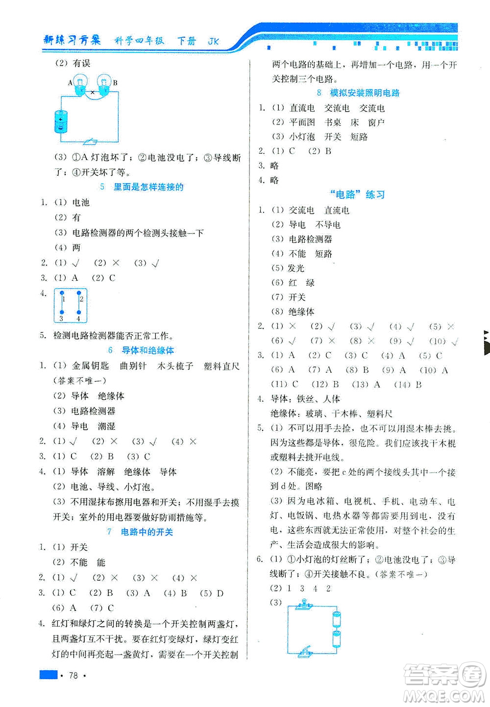 河北美術出版社2021新練習方案科學四年級下冊JK教科版答案