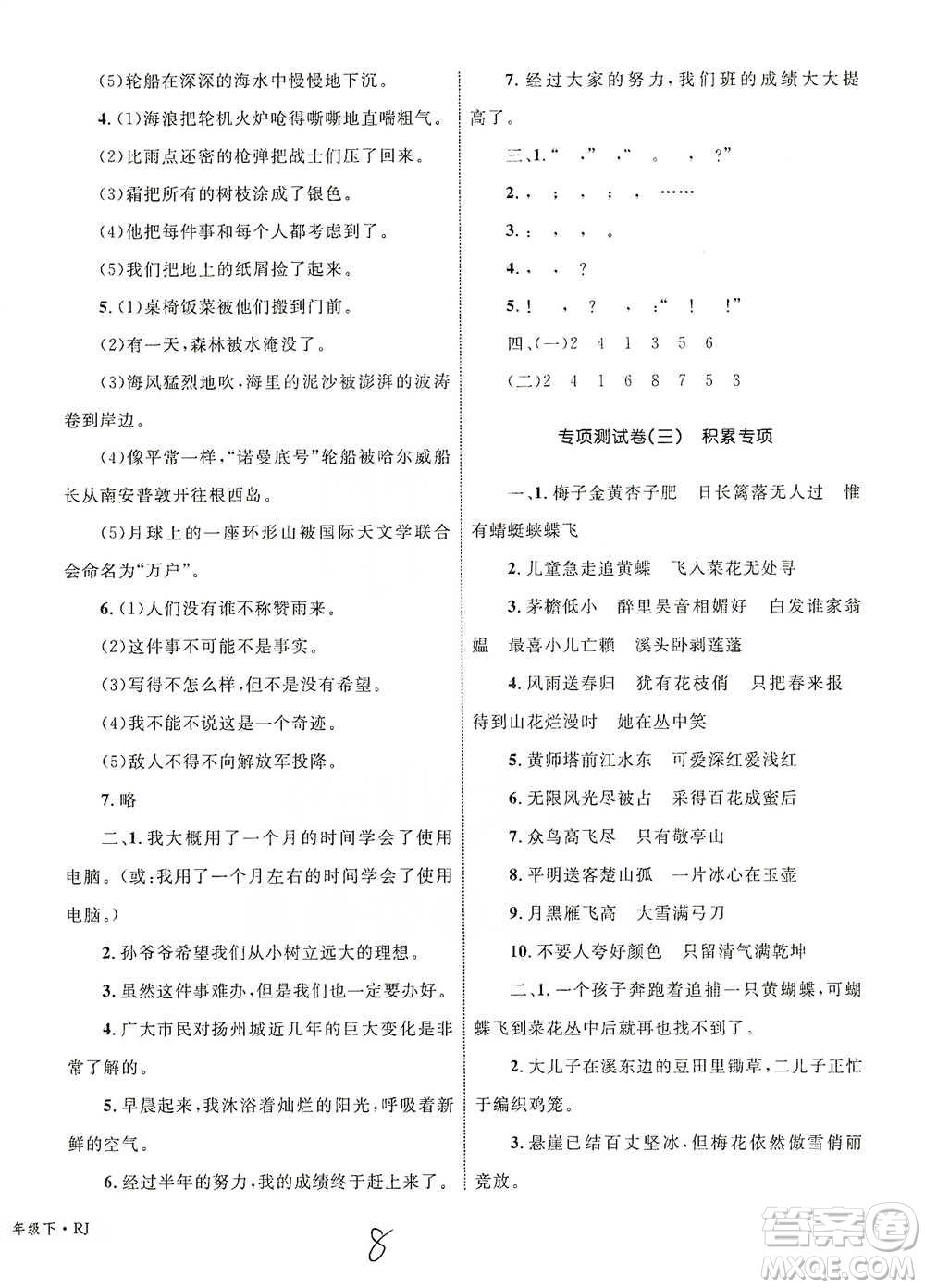 知識出版社2021優(yōu)化設(shè)計單元測試卷四年級下冊語文人教版參考答案