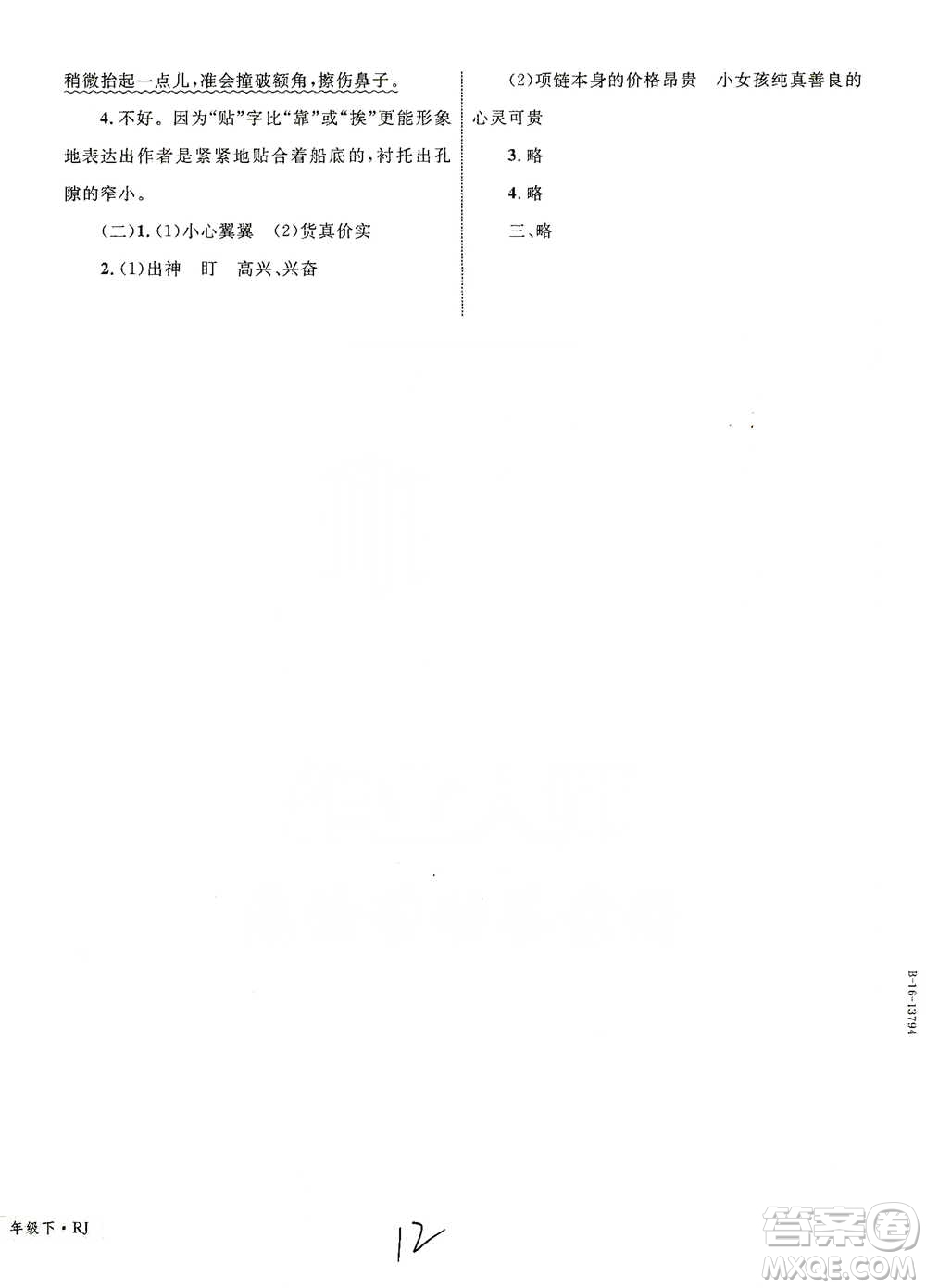 知識出版社2021優(yōu)化設(shè)計單元測試卷四年級下冊語文人教版參考答案