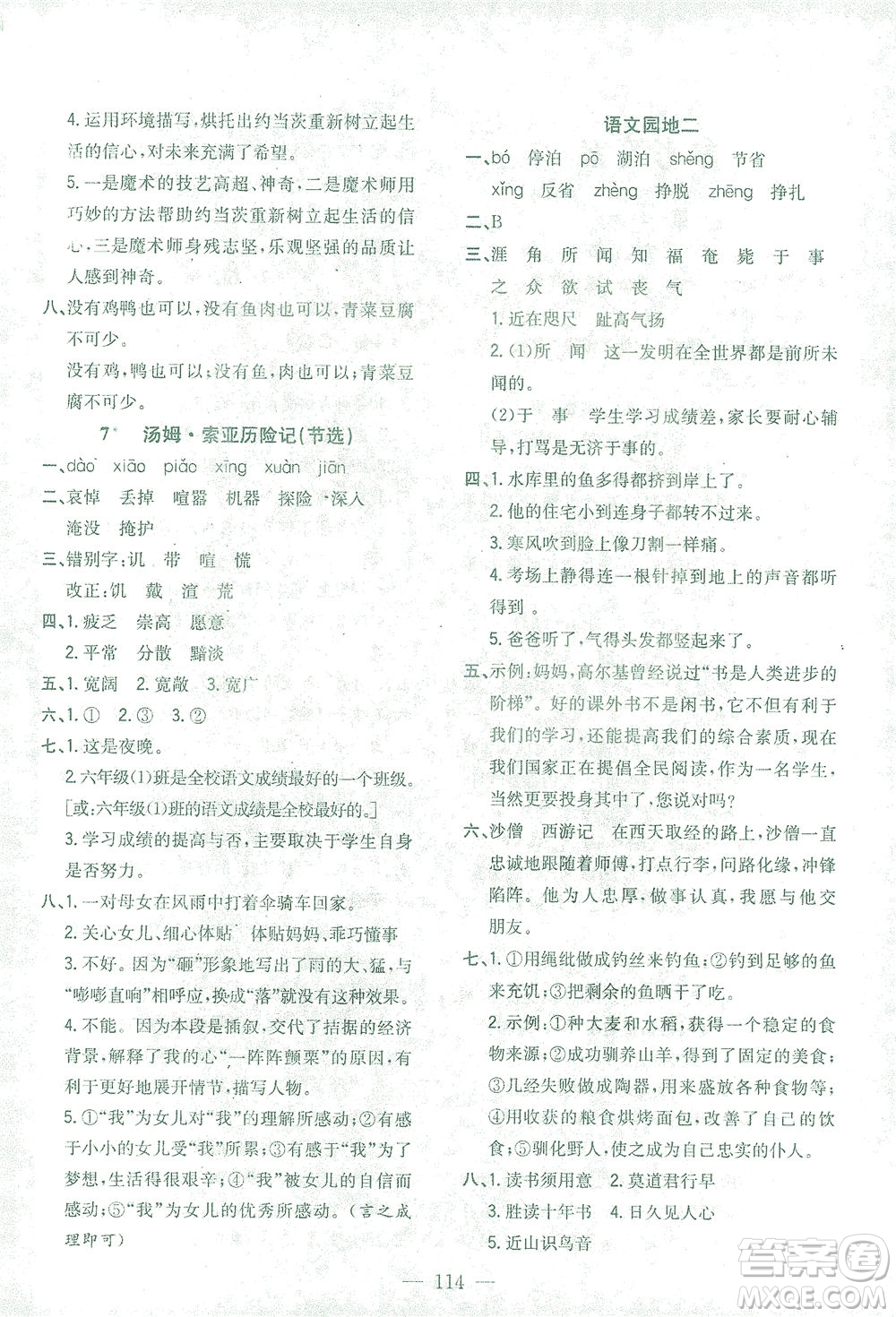 浙江大學(xué)出版社2021課時(shí)特訓(xùn)優(yōu)化作業(yè)本六年級(jí)語(yǔ)文下冊(cè)人教版答案
