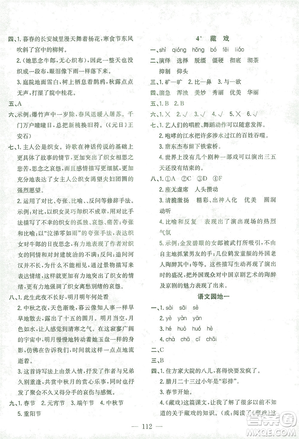 浙江大學(xué)出版社2021課時(shí)特訓(xùn)優(yōu)化作業(yè)本六年級(jí)語(yǔ)文下冊(cè)人教版答案