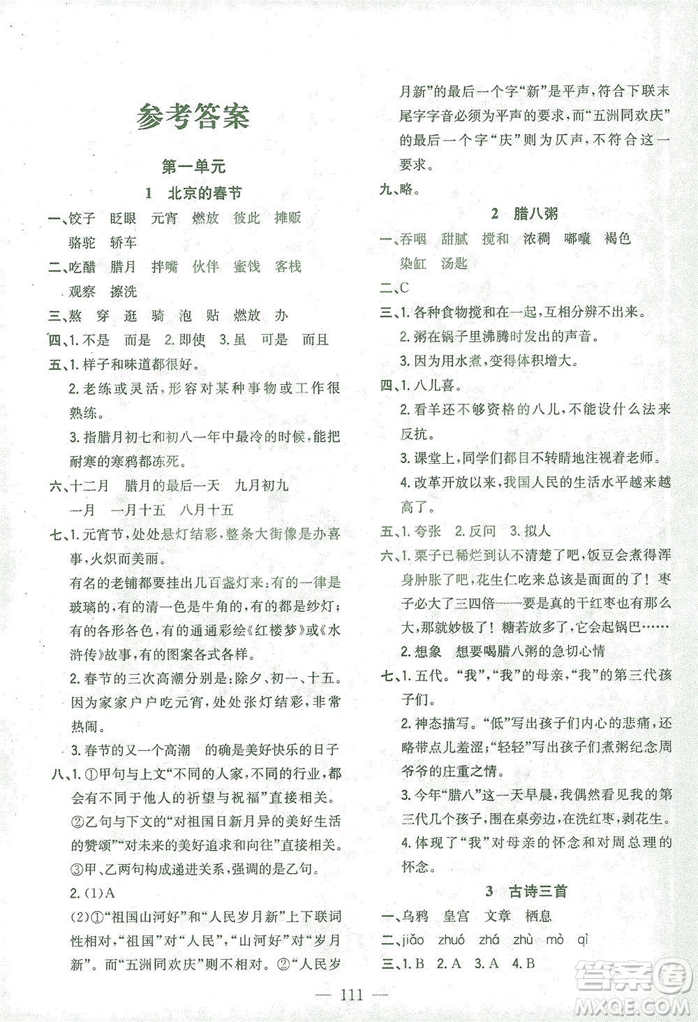 浙江大學(xué)出版社2021課時(shí)特訓(xùn)優(yōu)化作業(yè)本六年級(jí)語(yǔ)文下冊(cè)人教版答案