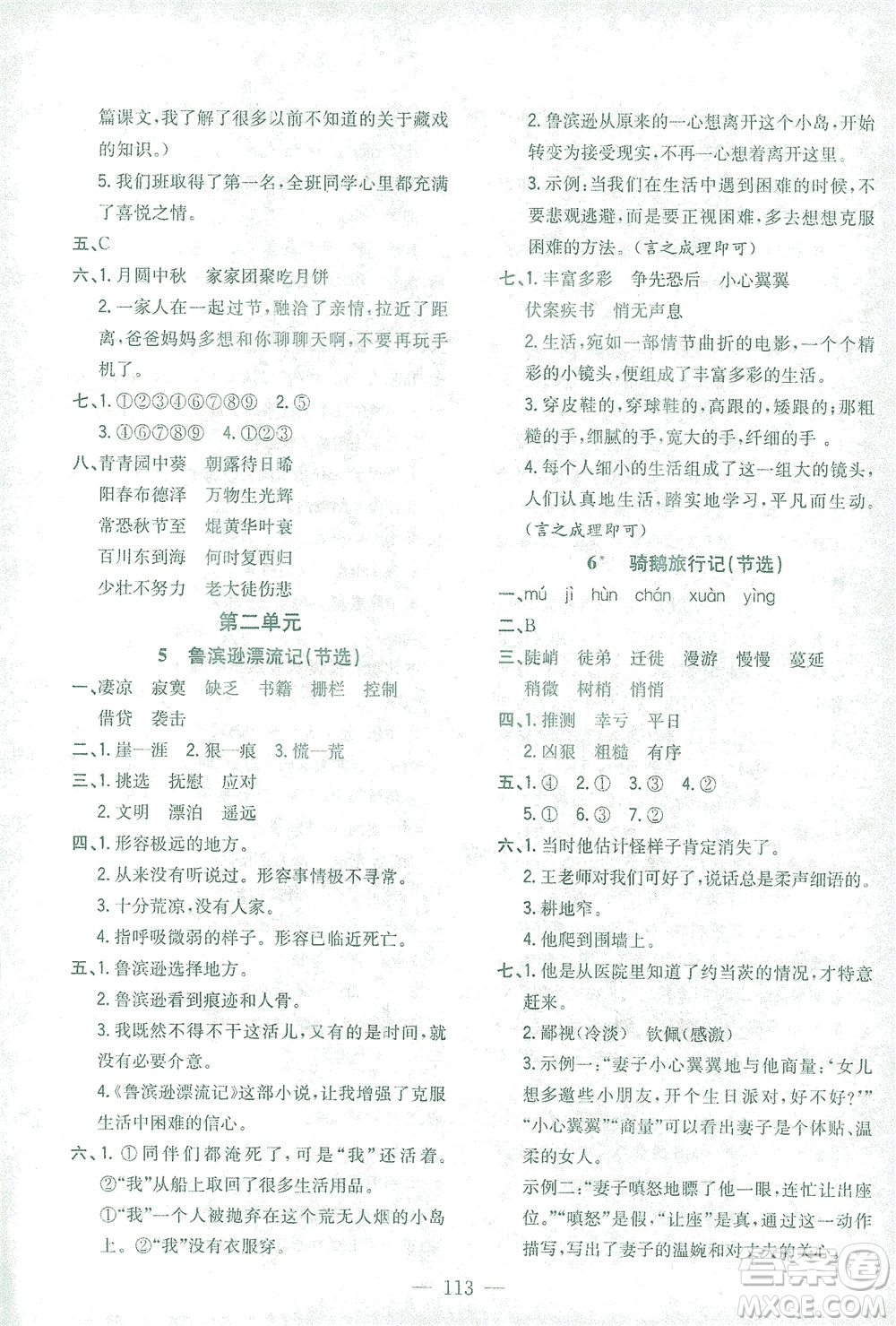 浙江大學(xué)出版社2021課時(shí)特訓(xùn)優(yōu)化作業(yè)本六年級(jí)語(yǔ)文下冊(cè)人教版答案