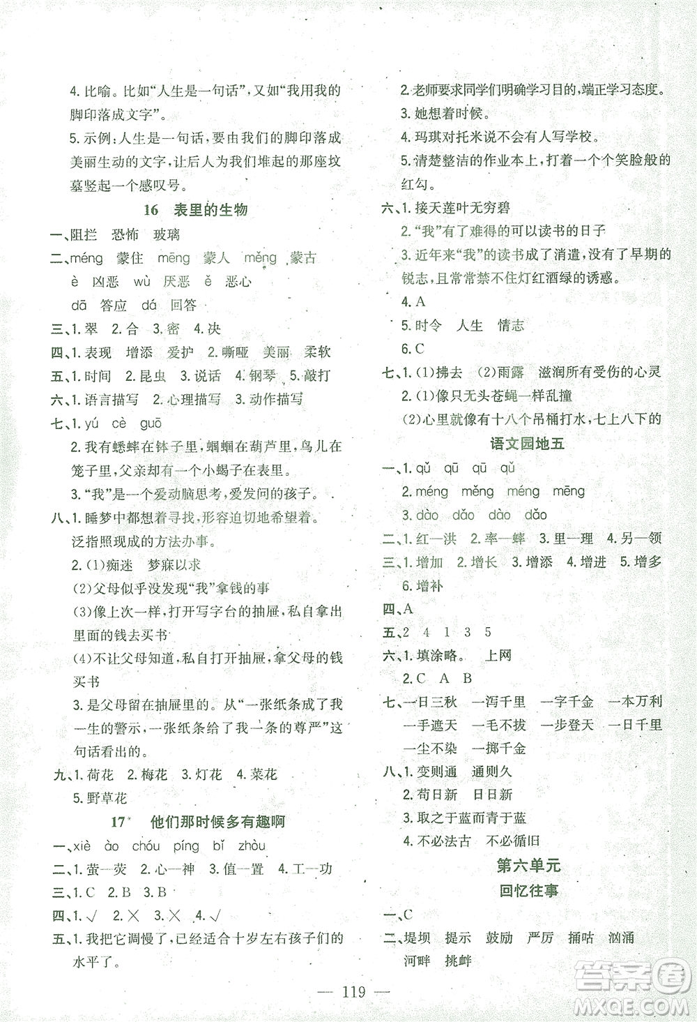 浙江大學(xué)出版社2021課時(shí)特訓(xùn)優(yōu)化作業(yè)本六年級(jí)語(yǔ)文下冊(cè)人教版答案