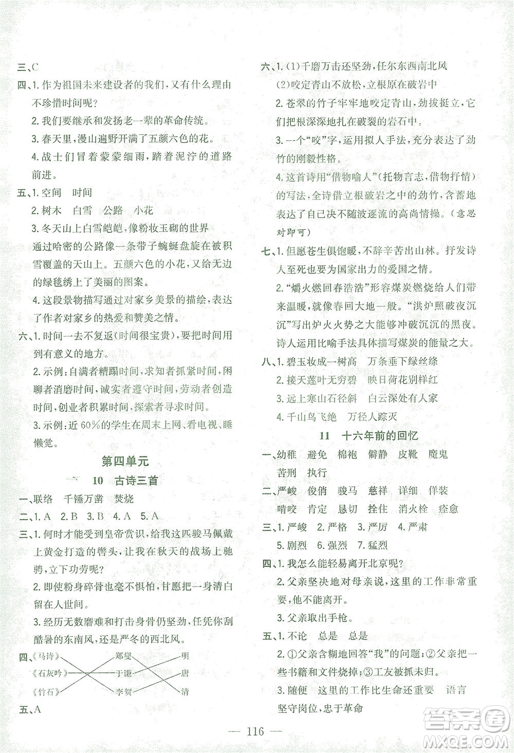 浙江大學(xué)出版社2021課時(shí)特訓(xùn)優(yōu)化作業(yè)本六年級(jí)語(yǔ)文下冊(cè)人教版答案