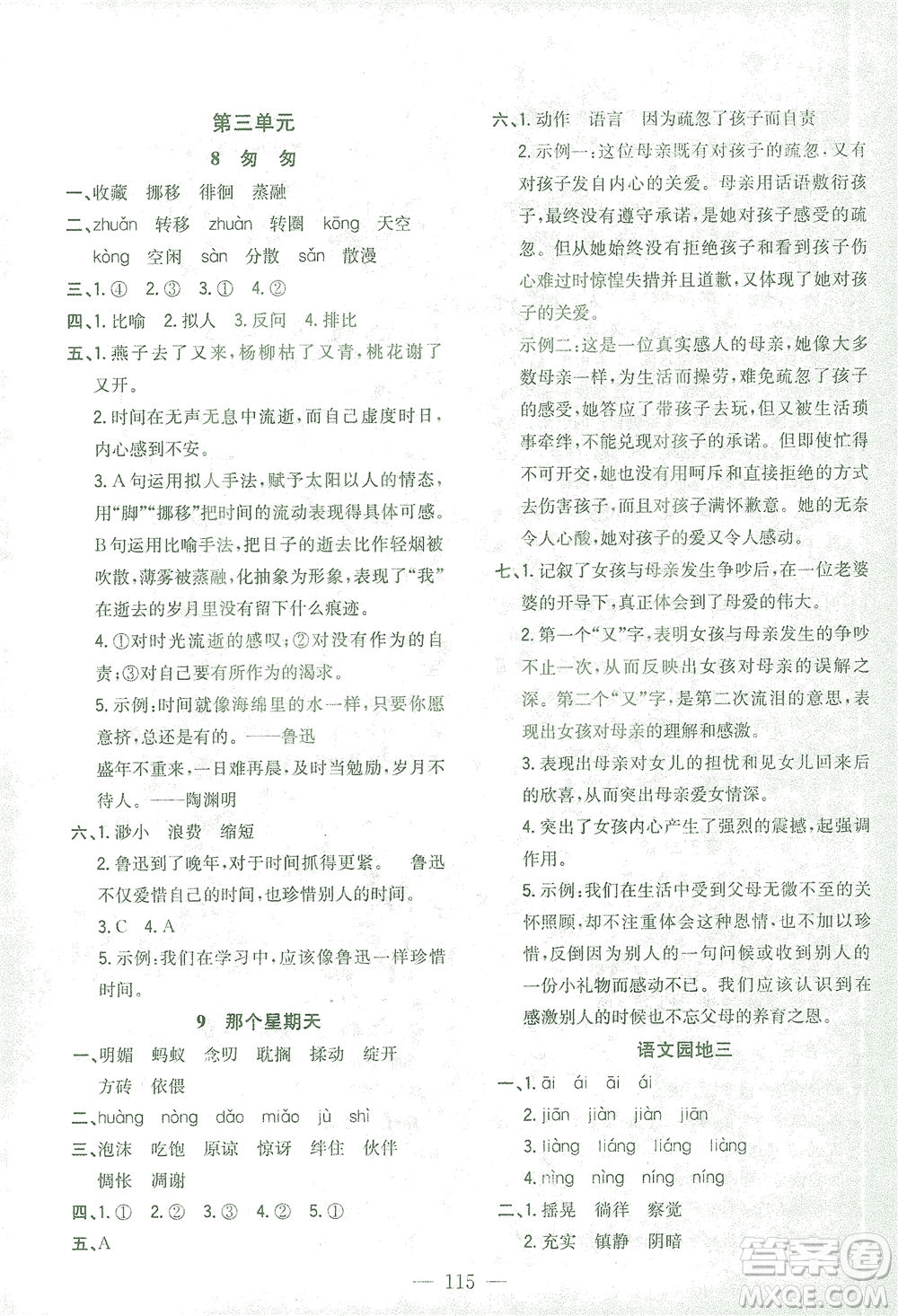 浙江大學(xué)出版社2021課時(shí)特訓(xùn)優(yōu)化作業(yè)本六年級(jí)語(yǔ)文下冊(cè)人教版答案