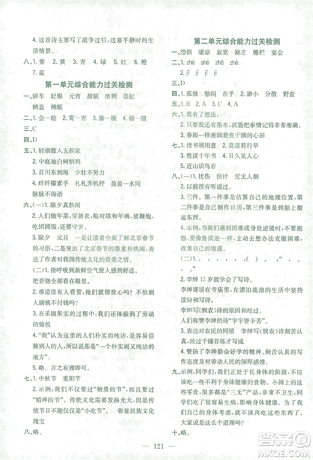 浙江大學(xué)出版社2021課時(shí)特訓(xùn)優(yōu)化作業(yè)本六年級(jí)語(yǔ)文下冊(cè)人教版答案