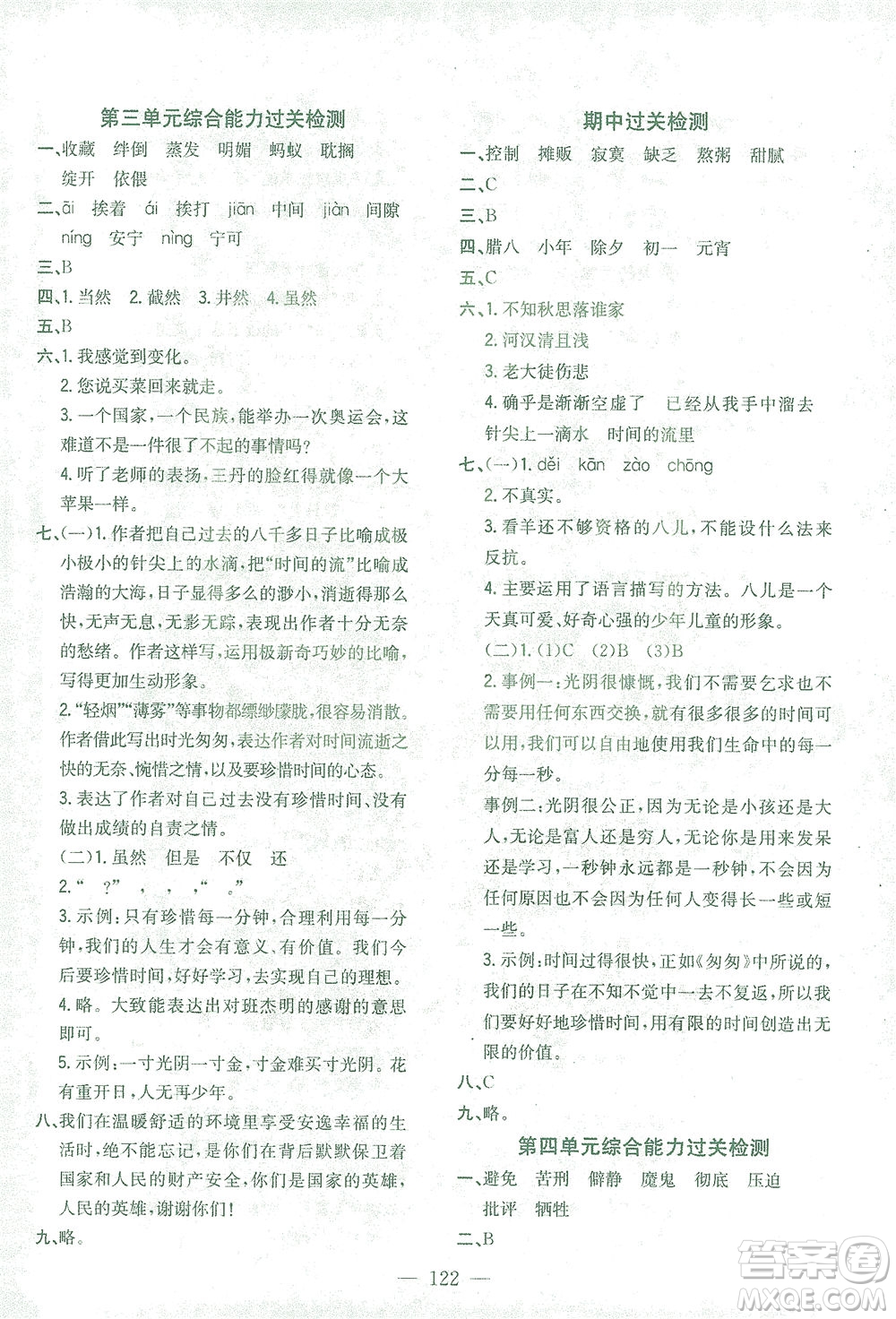 浙江大學(xué)出版社2021課時(shí)特訓(xùn)優(yōu)化作業(yè)本六年級(jí)語(yǔ)文下冊(cè)人教版答案