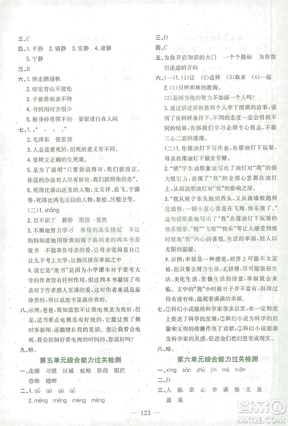浙江大學(xué)出版社2021課時(shí)特訓(xùn)優(yōu)化作業(yè)本六年級(jí)語(yǔ)文下冊(cè)人教版答案