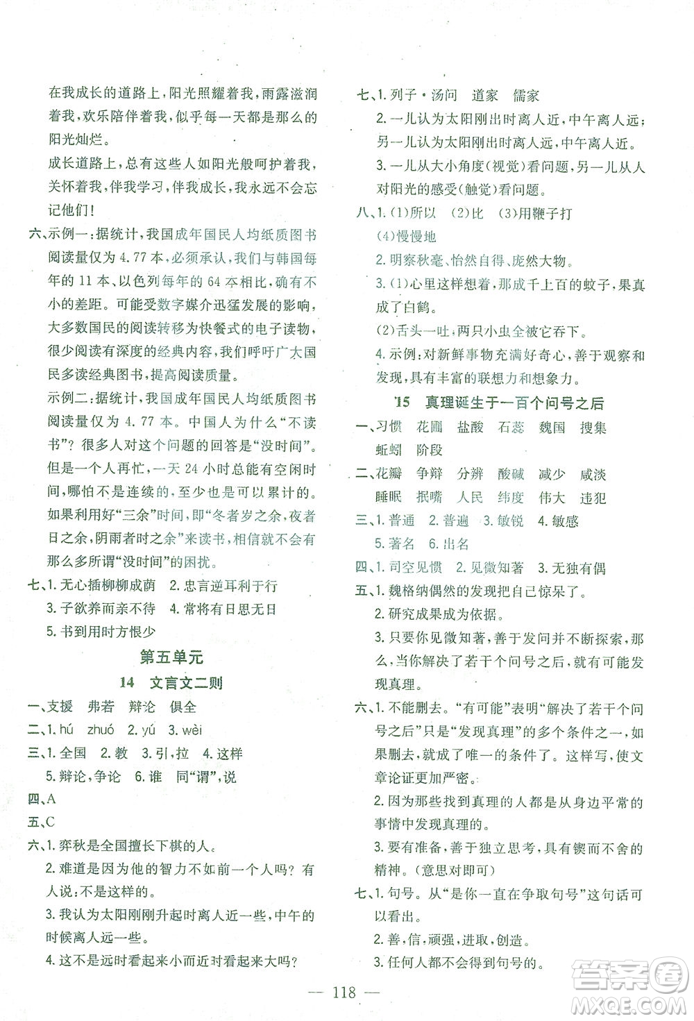 浙江大學(xué)出版社2021課時(shí)特訓(xùn)優(yōu)化作業(yè)本六年級(jí)語(yǔ)文下冊(cè)人教版答案