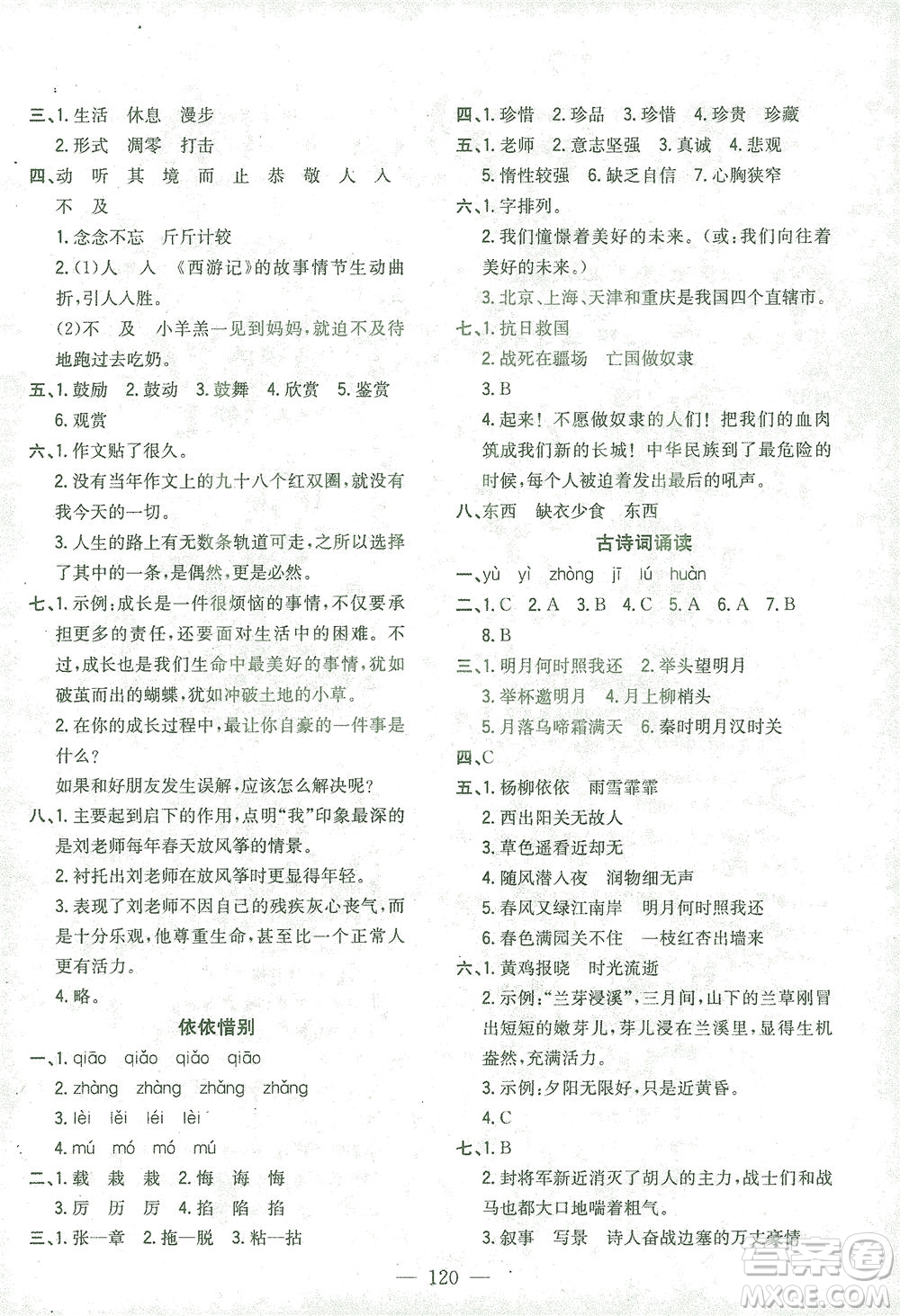 浙江大學(xué)出版社2021課時(shí)特訓(xùn)優(yōu)化作業(yè)本六年級(jí)語(yǔ)文下冊(cè)人教版答案