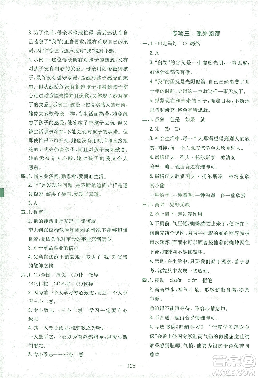 浙江大學(xué)出版社2021課時(shí)特訓(xùn)優(yōu)化作業(yè)本六年級(jí)語(yǔ)文下冊(cè)人教版答案