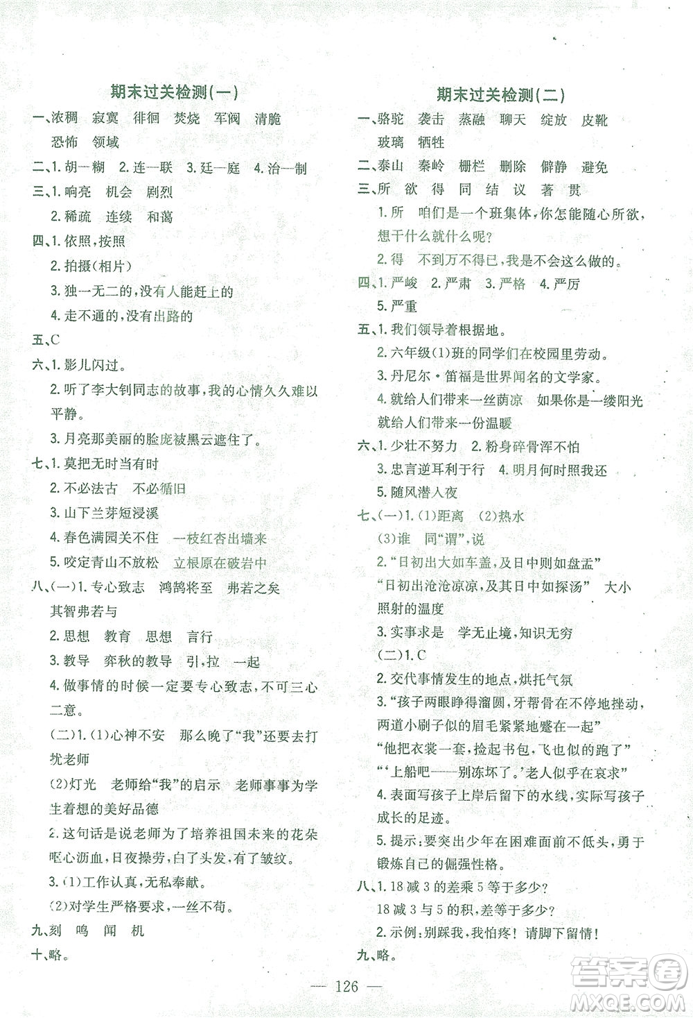浙江大學(xué)出版社2021課時(shí)特訓(xùn)優(yōu)化作業(yè)本六年級(jí)語(yǔ)文下冊(cè)人教版答案