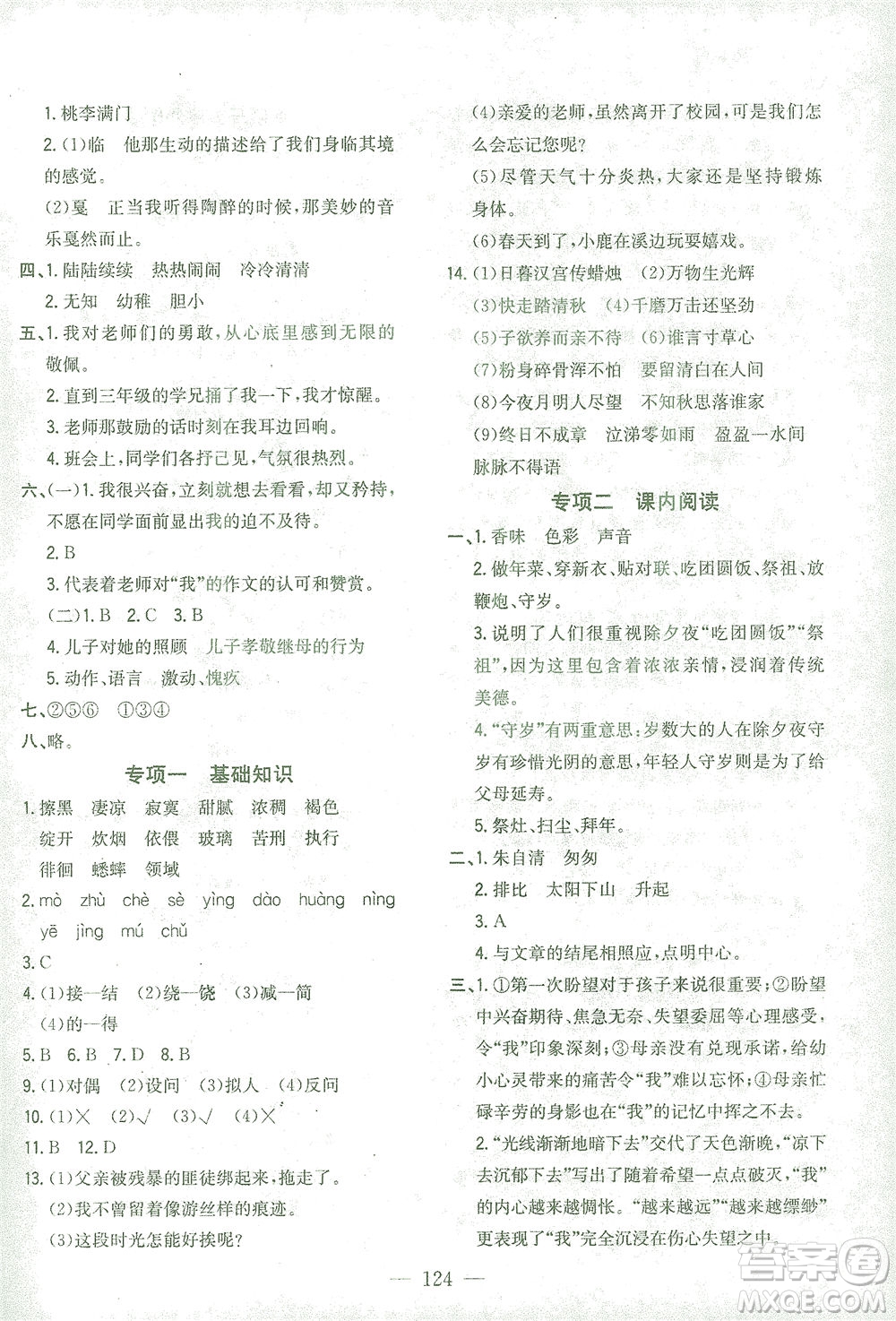 浙江大學(xué)出版社2021課時(shí)特訓(xùn)優(yōu)化作業(yè)本六年級(jí)語(yǔ)文下冊(cè)人教版答案